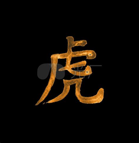 虎的成語有哪些|带虎字的成语